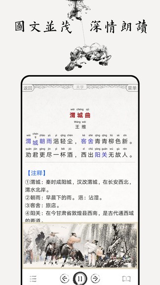 唐诗三百首图文appv5.0(2)