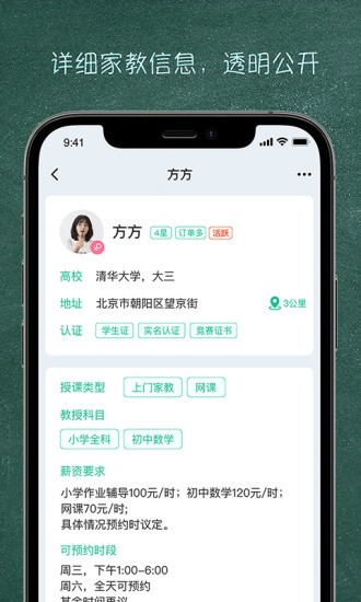 良师家教appv3.3.6(1)