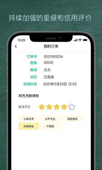 良师家教app(2)