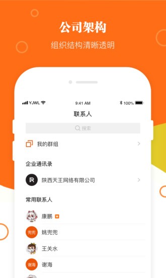 伯通办公app(1)