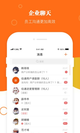 伯通办公app(3)