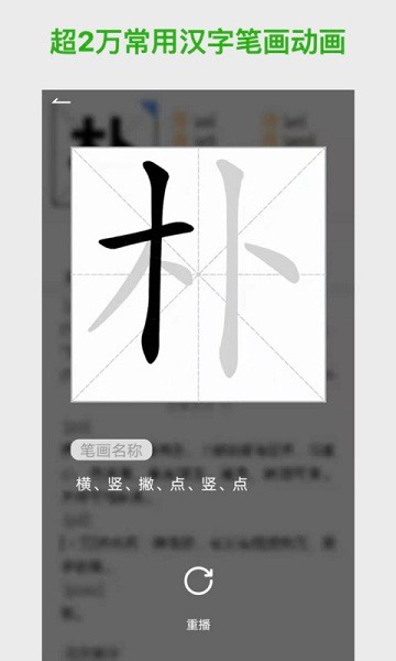 新华词典手机版v1.2.1 安卓免费版(1)
