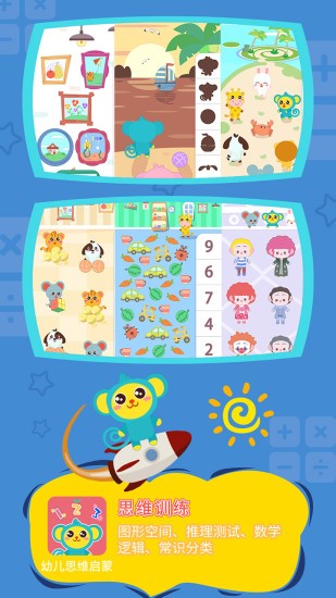 幼儿思维启蒙免费软件(1)