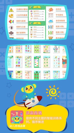 幼儿思维启蒙免费软件(2)