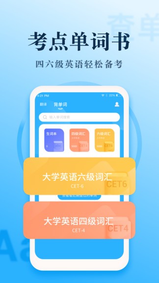 英语翻译王app(1)