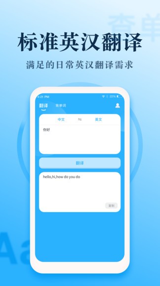 英语翻译王app(2)