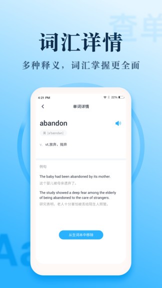 英语翻译王app(3)