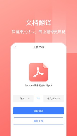 英语扫描翻译app(1)