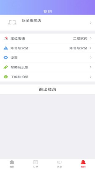 拍拍猫卖家app(2)