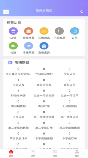 拍拍猫卖家app(3)