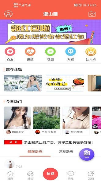 幸福渠县app(1)