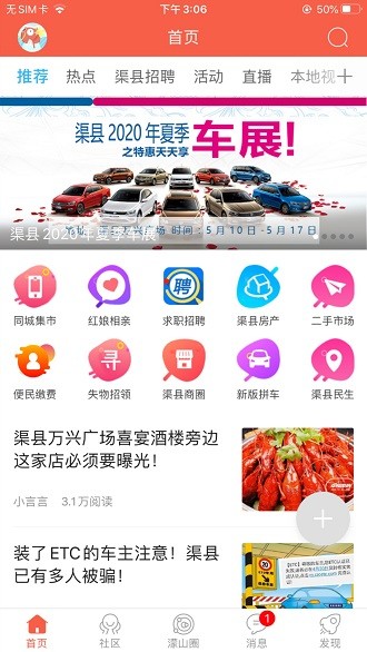 幸福渠县app(3)
