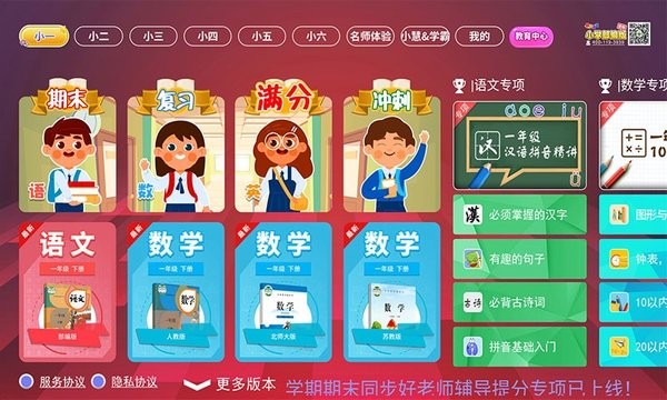 小学语文部编版app