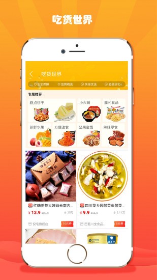 折折扣app最新版v4.2.3 安卓版(3)
