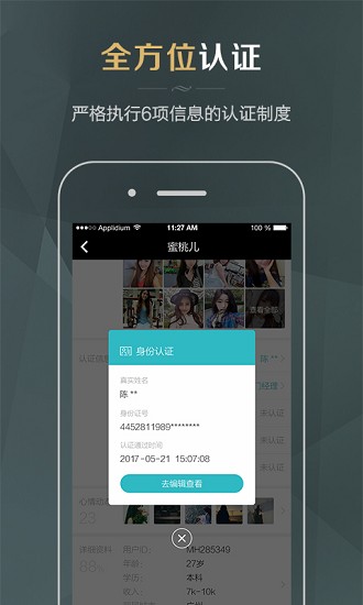 同城品质婚恋appv3.0.0 安卓版(2)