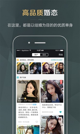 同城品质婚恋appv3.0.0 安卓版(3)