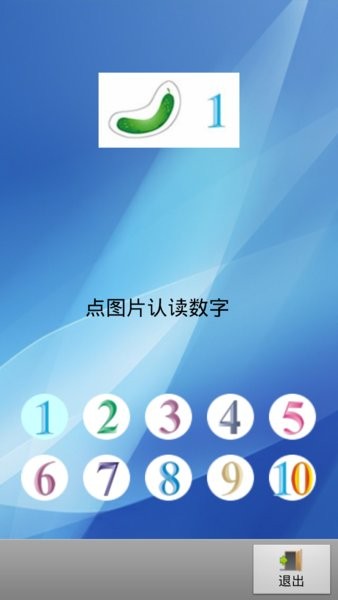 幼儿启蒙算术手机版(1)