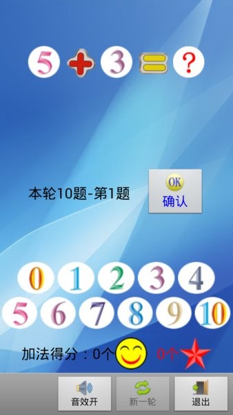 幼儿启蒙算术手机版(3)