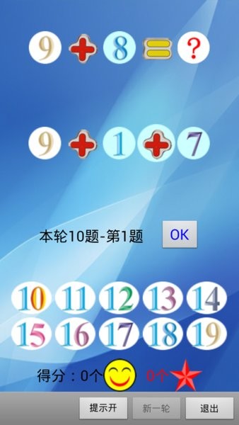 幼儿启蒙算术手机版(2)