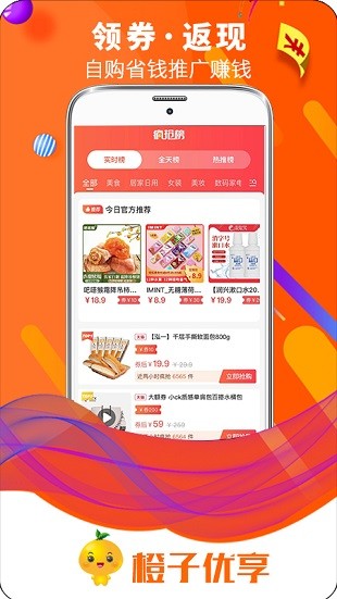 橙子优享app(1)