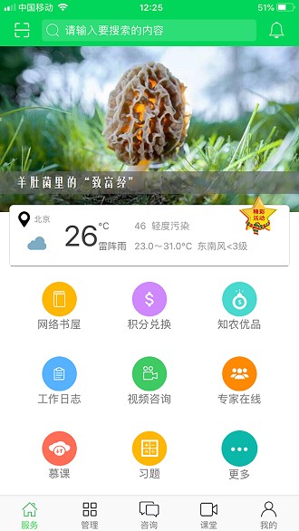 知农appv2.2.9 安卓版(1)