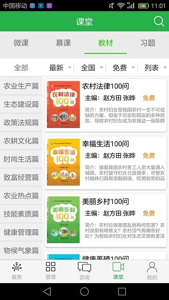 知农appv2.2.9 安卓版(2)