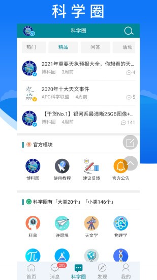 博科园app(1)