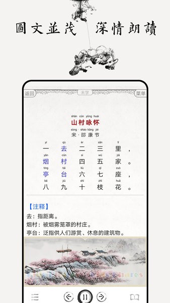 儿童唐诗大全app(2)