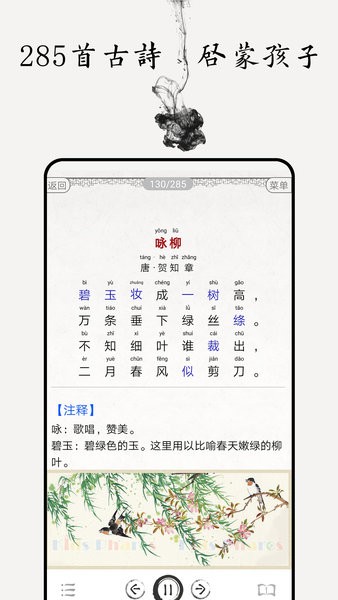 儿童唐诗大全app(3)