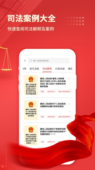 中国法律汇编apk