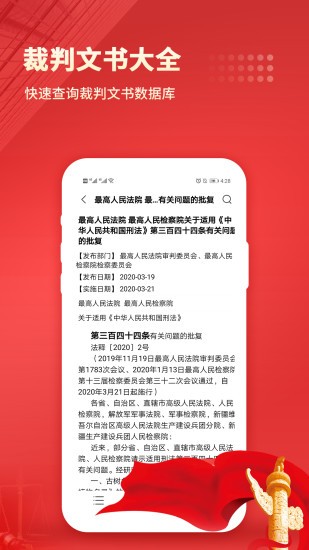 中国法律汇编apkv2.8(1)