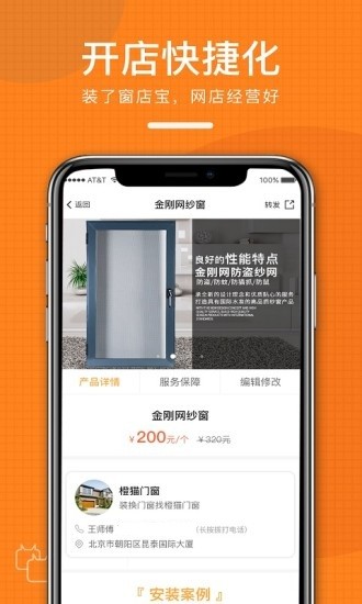 窗店宝app(2)