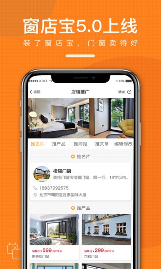 窗店宝app(3)