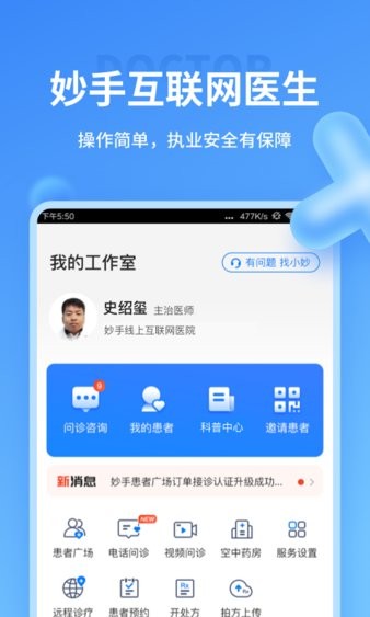 妙手医生医生版app