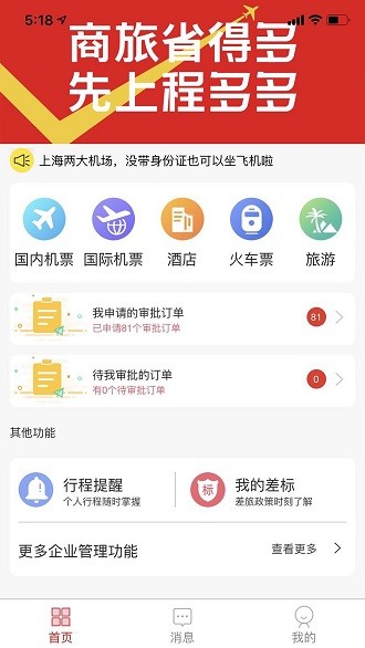 程多多app(3)