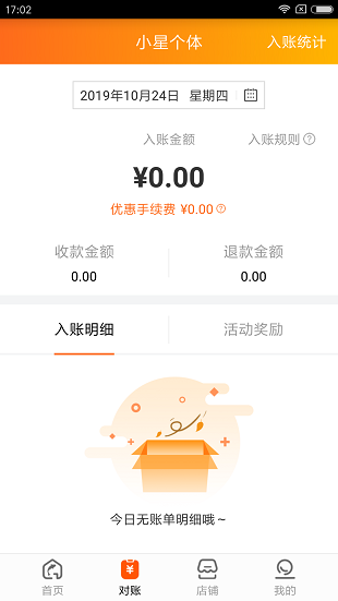 泰惠收商户平台v2.0.4(2)