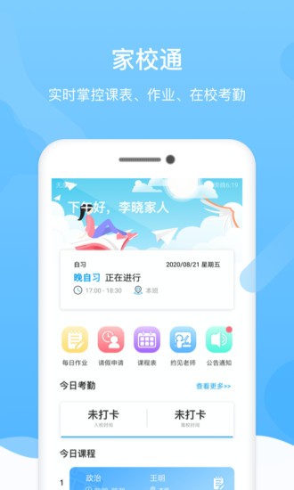 安睿未来校园app(1)