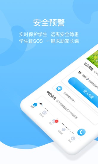 安睿未来校园app(3)