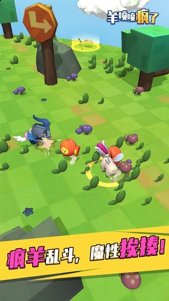 羊喷喷疯了手机版(1)