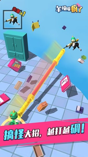 羊喷喷疯了手机版(3)