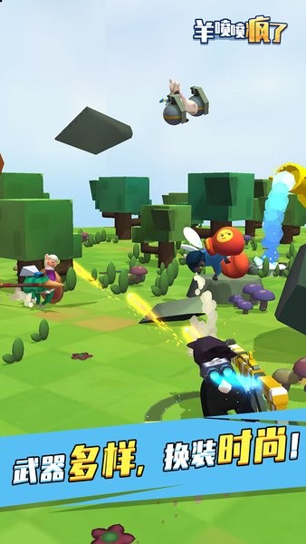 羊喷喷疯了手机版(2)