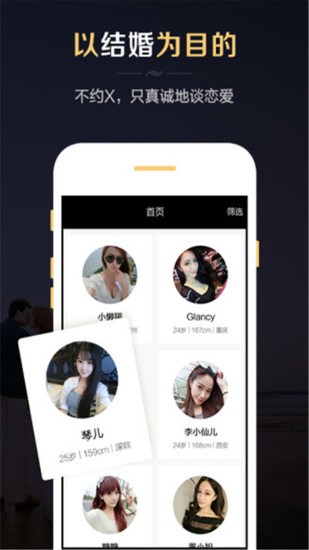微聊婚恋交友app