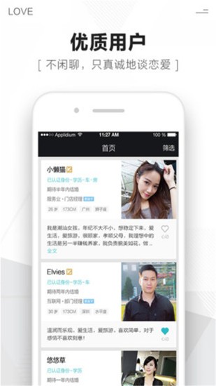 微聊婚恋交友appv1.2.0(2)
