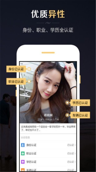 微聊婚恋交友appv1.2.0(3)