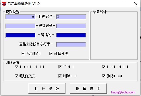 txt消断排版器v1.0 绿色版(1)