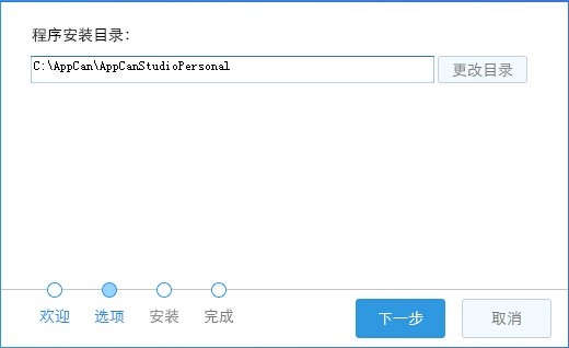 appcan ide mac版v4.0.1 官方版(1)