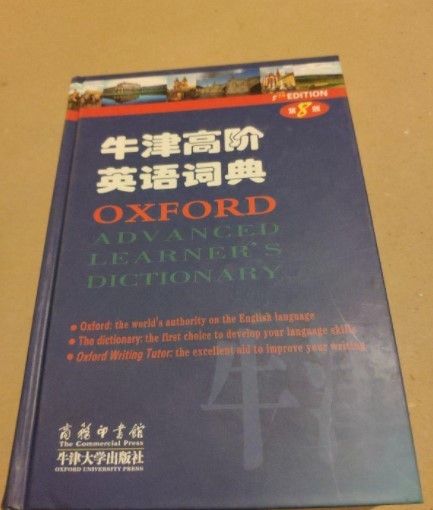 牛津高阶英语词典第8版mdx电子书(1)