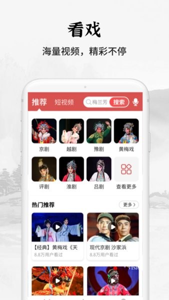 传统戏曲大全app(1)