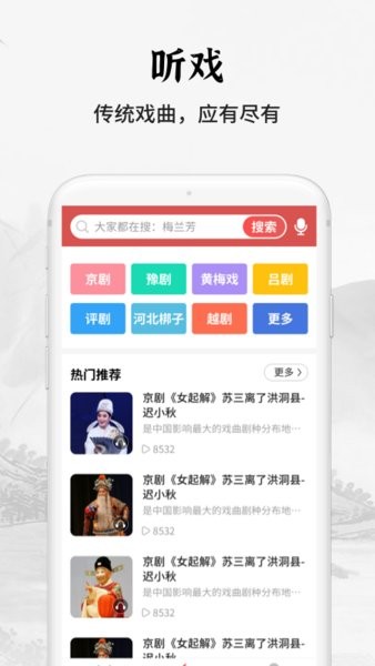 传统戏曲大全app(3)