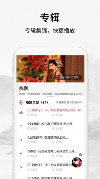 传统戏曲大全app(2)